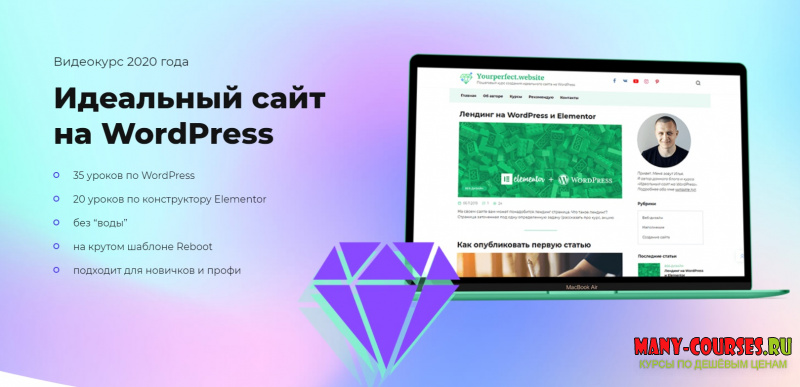 Илья Чигарев - Идеальный сайт на WordPress (2020)