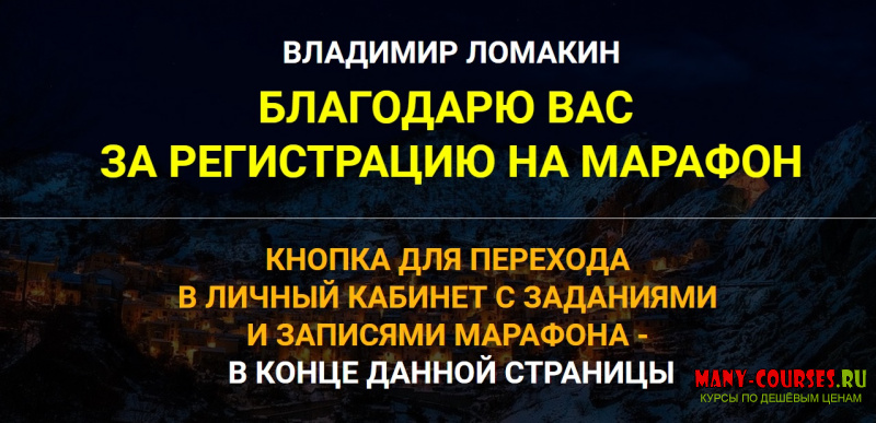 Владимир Ломакин - 15 редких техник для глубокой проработки подсознания (2021)