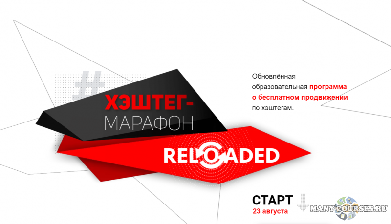 Instagram-щик / Илья Миндибеков - Хэштег-марафон Reloaded (2021)