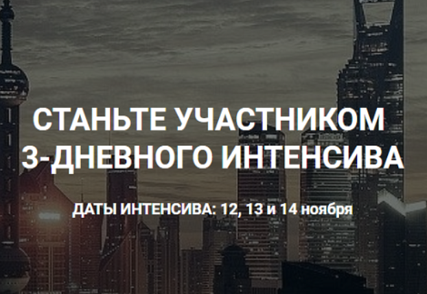 Роман Пузат - 3-х дневный интенсив "Заработок на доходных сайтах от А до Я"