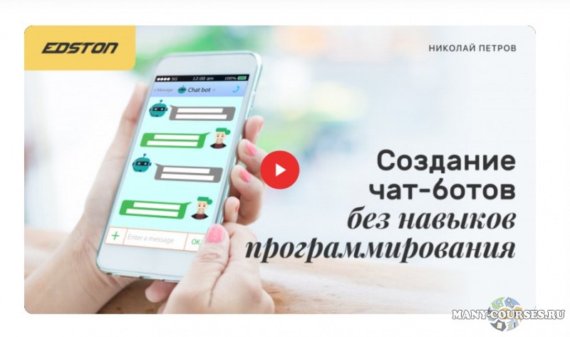 Николай Петров - Создание чат-ботов в WhatsApp, Telegram, Viber для маркетинга и продаж