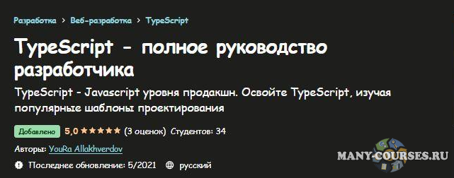 YouRa Allakhverdov - TypeScript — полное руководство разработчика