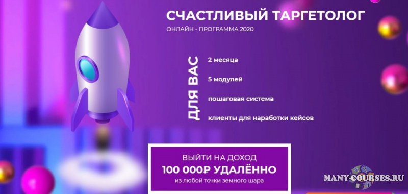 target_school / Анастасия Лушникова - Счастливый таргетолог. Тариф VIP