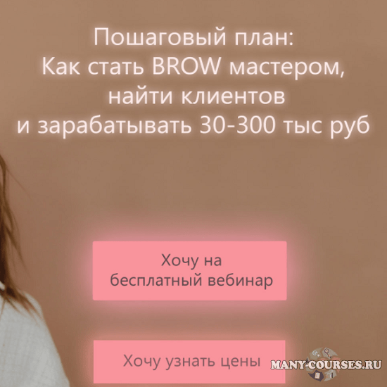 Ilona drozh - Обучение Brow мастер