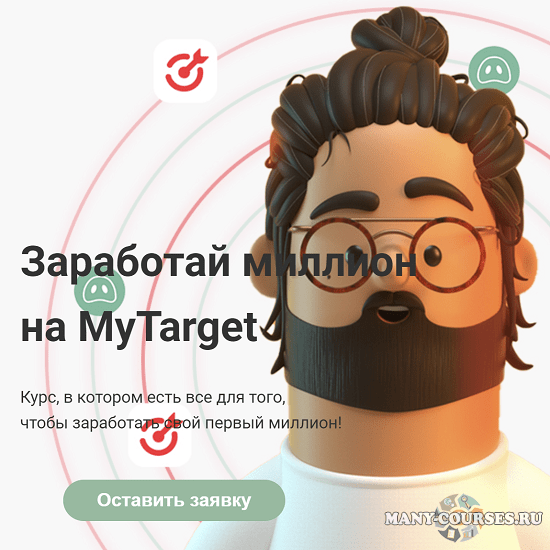 KMA Factory - Заработай миллион на MyTarget