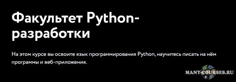 GeekBrains - Факультет Python-разработки