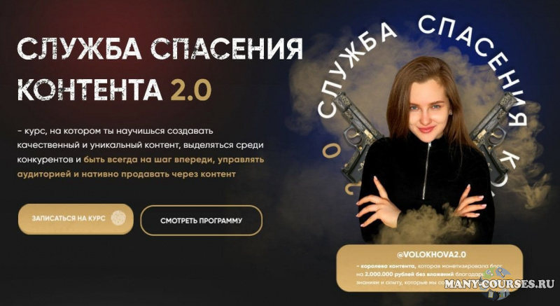 Евгения Волохова - Служба спасения контента 2.0. Тариф Не совсем лухари