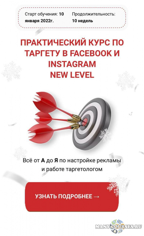 Виктория Кобилинская - Практический курс по таргету в Facebook и Instagram New level. Тариф Серебро