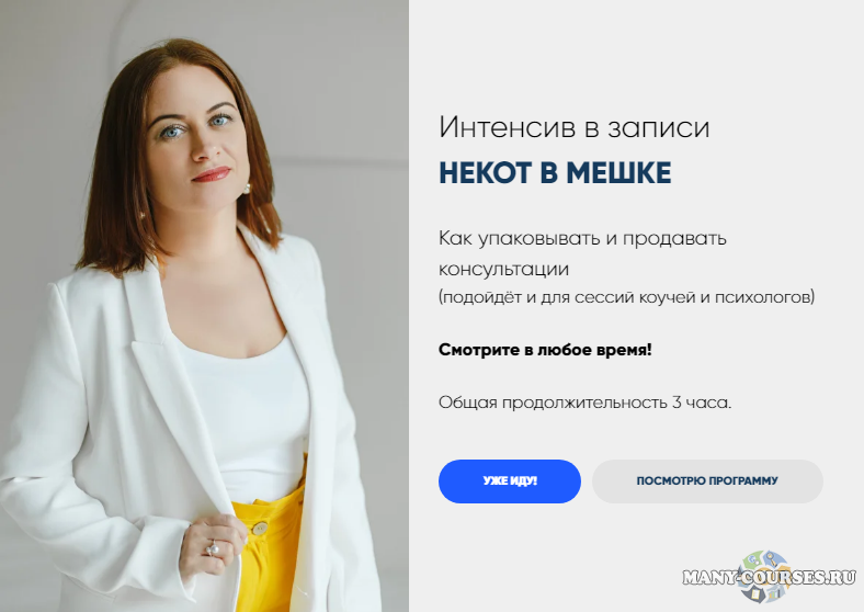 Мария Губина - Некот в мешке. Как упаковывать и продавать консультации