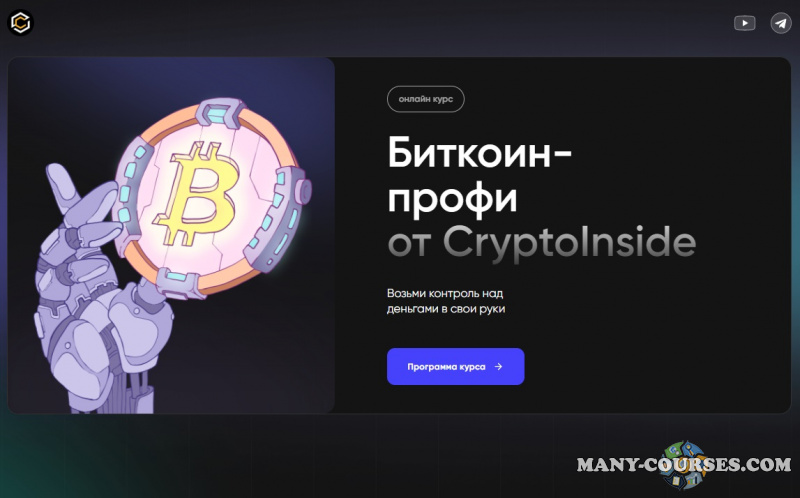 Иван Шашков / Cryptoinside - Биткоин профи