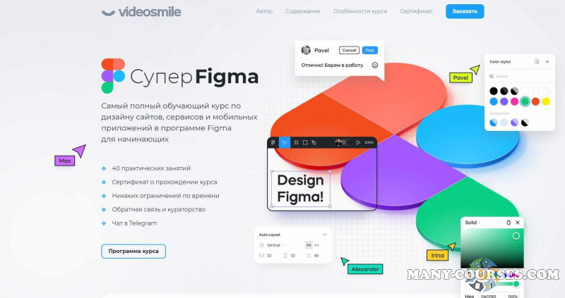 Максим Кузнецов - Супер Figma (2022)