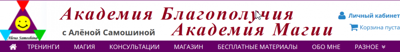 Алена Самошина / Академия Магии - Аналитическая нумерология. Нумерология совместимости