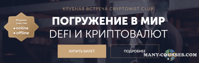 Cryptonist Club - Погружение в мир DeFi и криптовалют