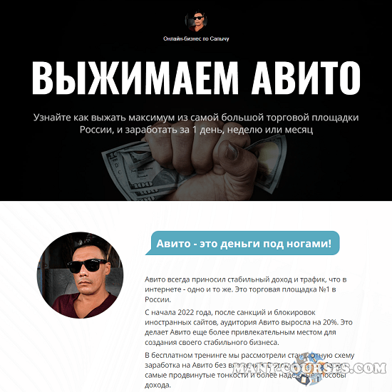 Александр Юсупов - Выжимаем Авито