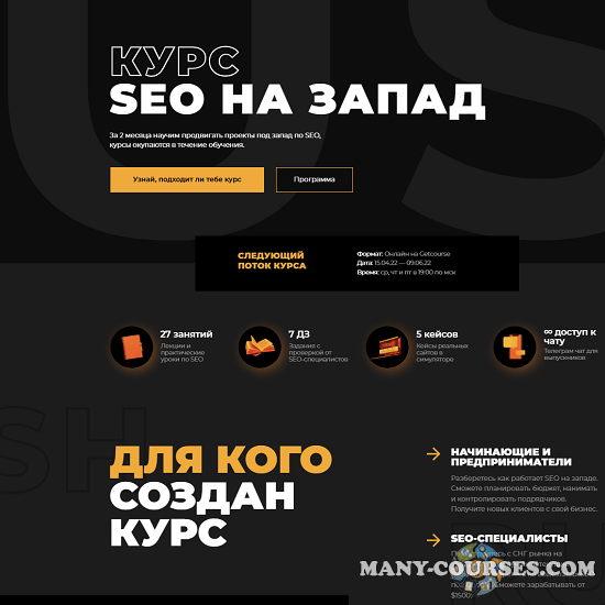 Rush Academy - Курс SEO на Запад. Тариф Affiliate