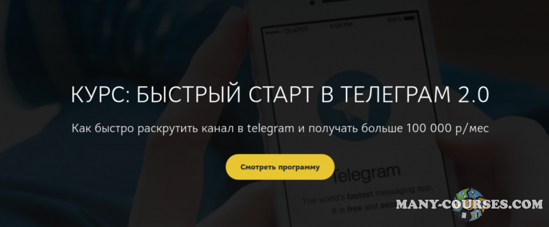 Ирина Иванова - Быстрый старт в Telegram 2.0