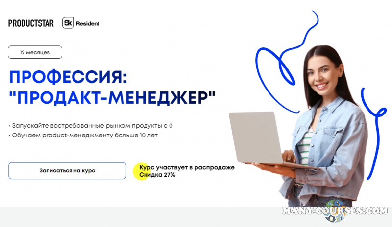 ProductStar - Профессия: Продакт-менеджер с 0 до Pro