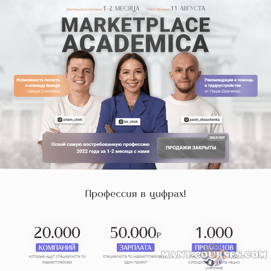 Marketplace Academica / Павел Шевченко - Ассистент + аккаунт-менеджер Wildberries