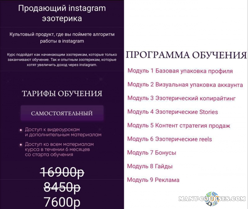 Катя Климова - Продающий instagram эзотерика