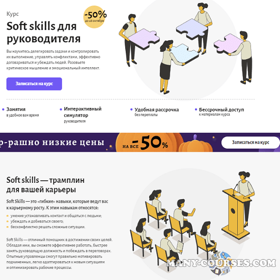 Eduson Academy - Soft skills для руководителя