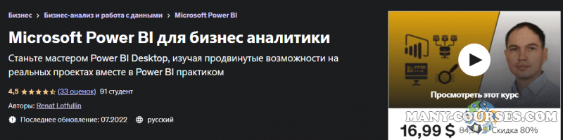 Ренат Лотфуллин - Microsoft Power BI для бизнес аналитики