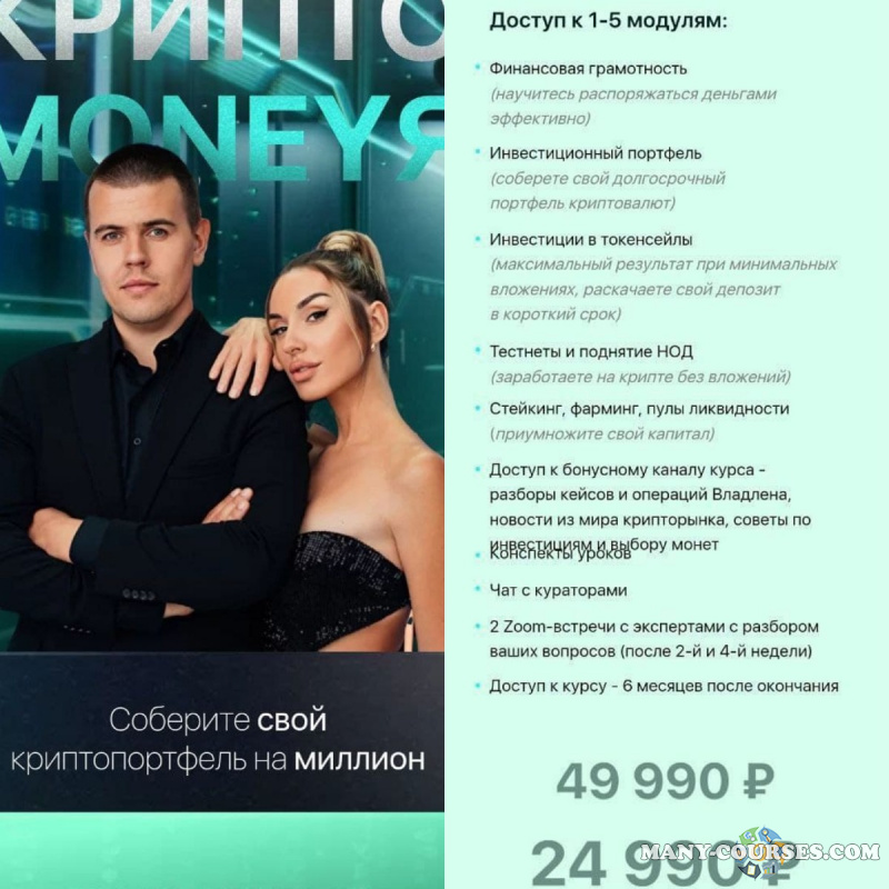 Владлен Пол, Ирена Пол - Криптоmoneyя. Поток 2. Тариф "Золото"