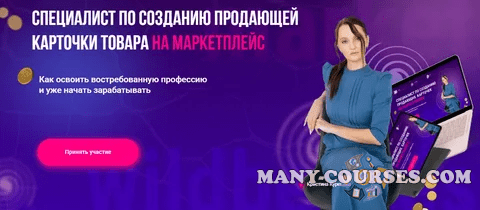 Кристина Курепина - Специалист по созданию карточек на маркетплейсе. Тариф Старт