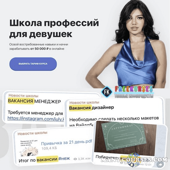 Элина Чеботарева - Школа профессий для девушек 5.0. Тариф VIP (2022)