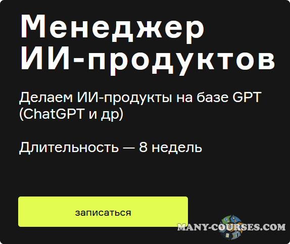 Product University / Алексей Шаграев, Татьяна Шаврина - ChatGPT. Менеджер ИИ-продуктов (2023)