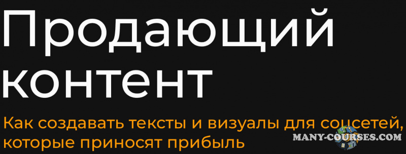 Александр Чижов - Продающий контент. Тариф Базовый