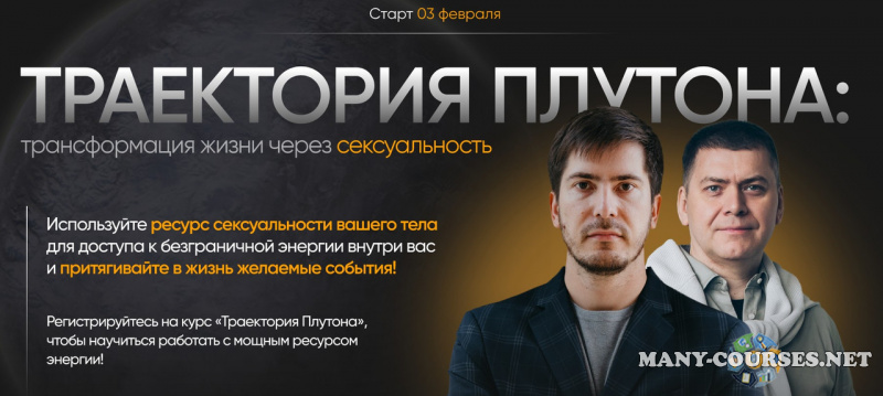 LabLife / Павел Андреев, Алексей Юрков - Траектория Плутона. Тариф Общий