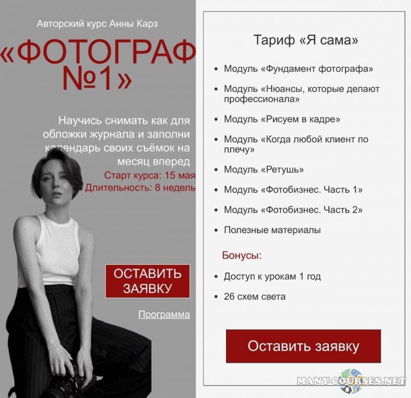 Анна Карз - Фотограф №1. Тариф «Я сама» (2023)