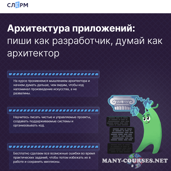 Слёрм / Егор Лукьянов, Александр Вагнер - Архитектура приложений: пиши как разработчик, думай как архитектор (2023)