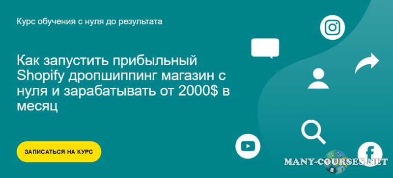 Alex Meri / Александр Богданов - Как запустить прибыльный Shopify дропшиппинг магазин с нуля (2023)