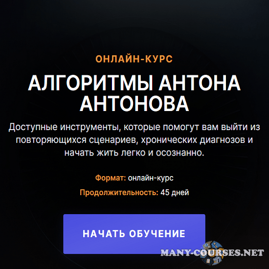 Антон Антонов - Алгоритмы Антона Антонова (2023)