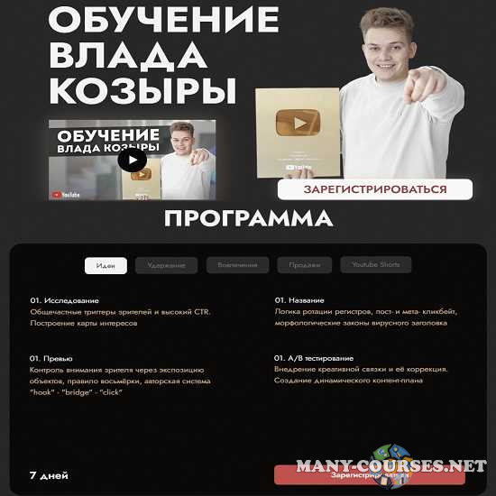 Влад Козыра - Обучение Влада Козыры