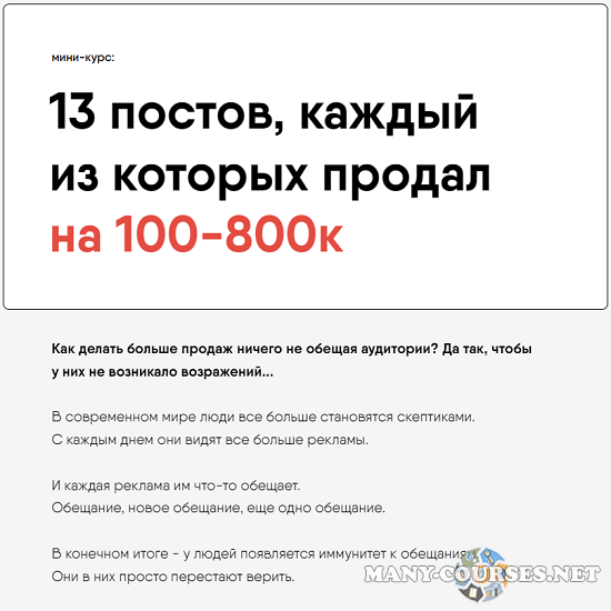 Никита Корытин - 13 постов, каждый из которых продал на 100-800к