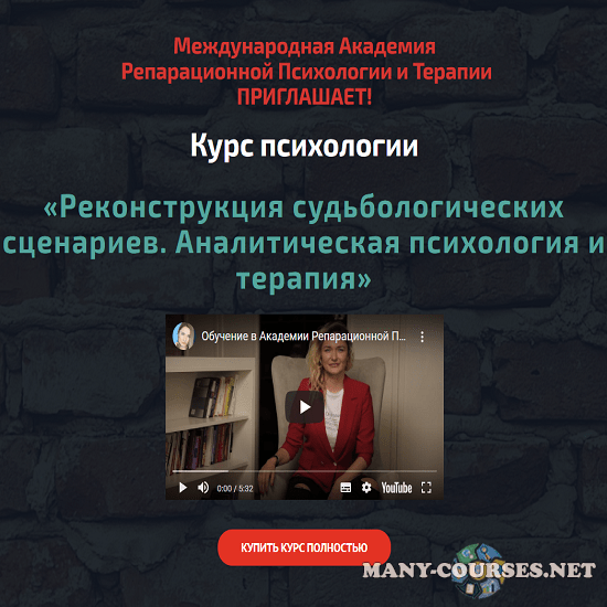 Анна Чернигова - Реконструкция судьбологических сценариев. Аналитическая психология и терапия (2022)