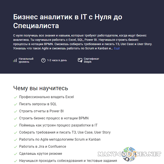 Stepik / Михаил Кулешов - Бизнес аналитик в IT с Нуля до Специалиста (2023)