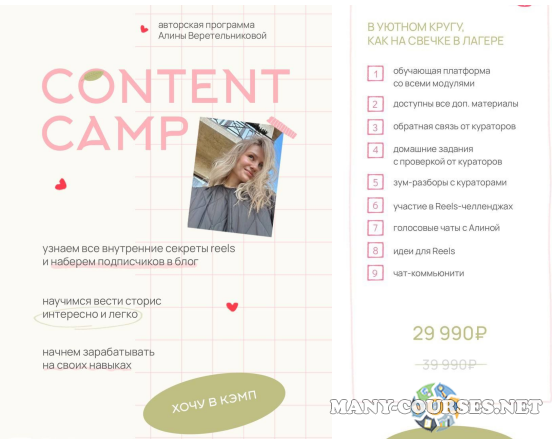 Алина Веретельникова - Content camp. Тариф В уютном кругу, как на свечке в лагере (2023)