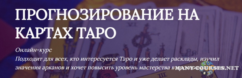 Яна Ямлих / Таро в шафрановом - Прогнозирование на Таро (2023)