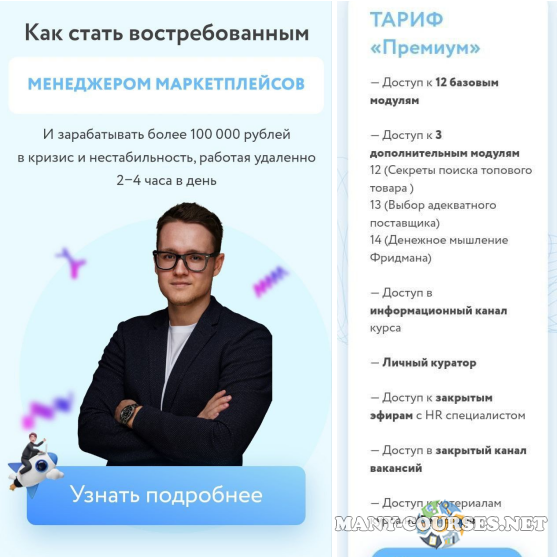 Владимир Фридман - Менеджер маркетплейсов 2.0. Тариф Премиум