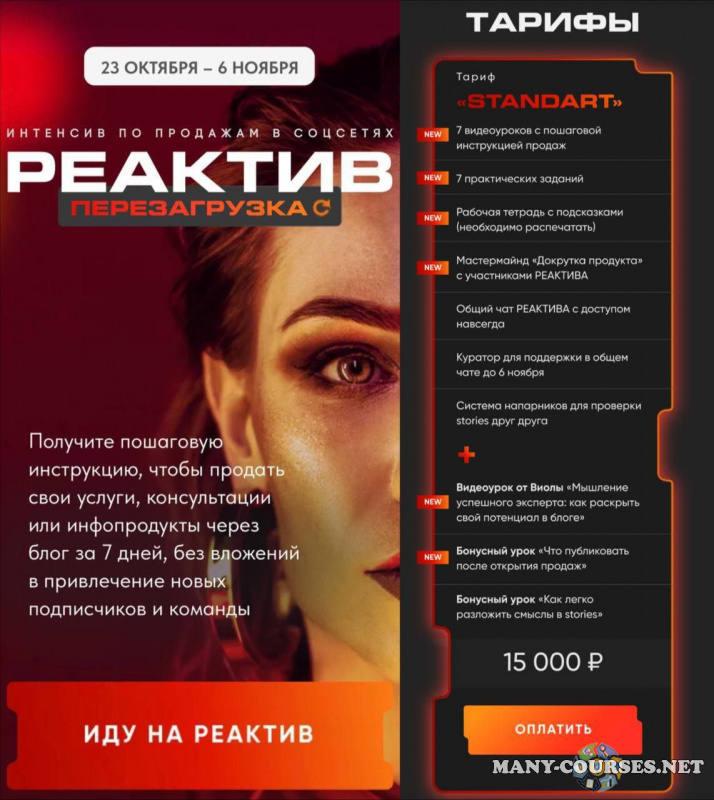 Виола Инсталова - Реактив перезагрузка. Тариф Standart