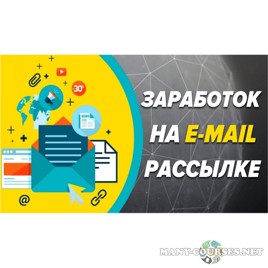 Вали на завод - Автономные email рассылки 2024