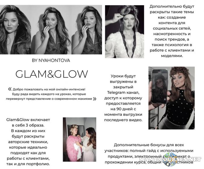 nyahontova / Анастасия Грачева - Glam&Glow (2024)