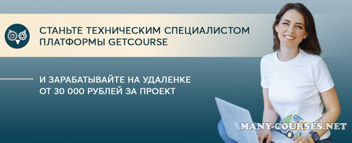 Ольга Рыжова - Администратор GetCourse. 3 поток. Тариф Профи (2024)