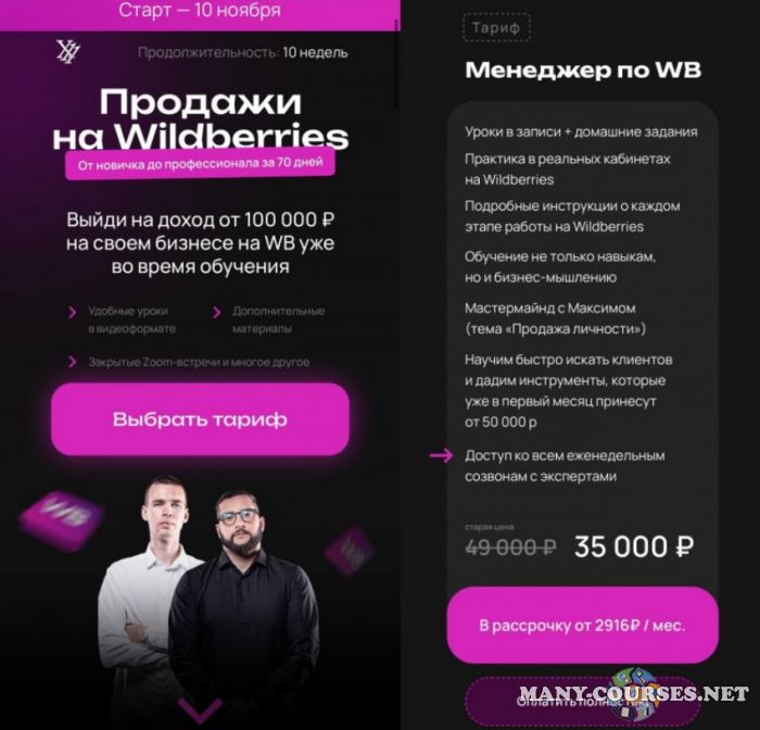 X11club - Продажи на Wildberries. Тариф Менеджер (2024)