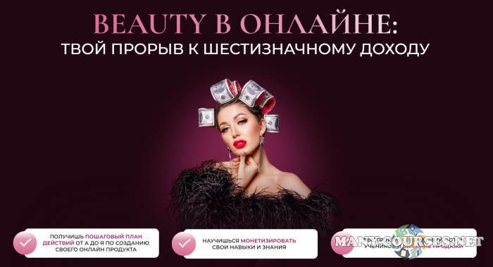 Софья Рожновская - Beauty в онлайне. Тариф Сам себе преподаватель